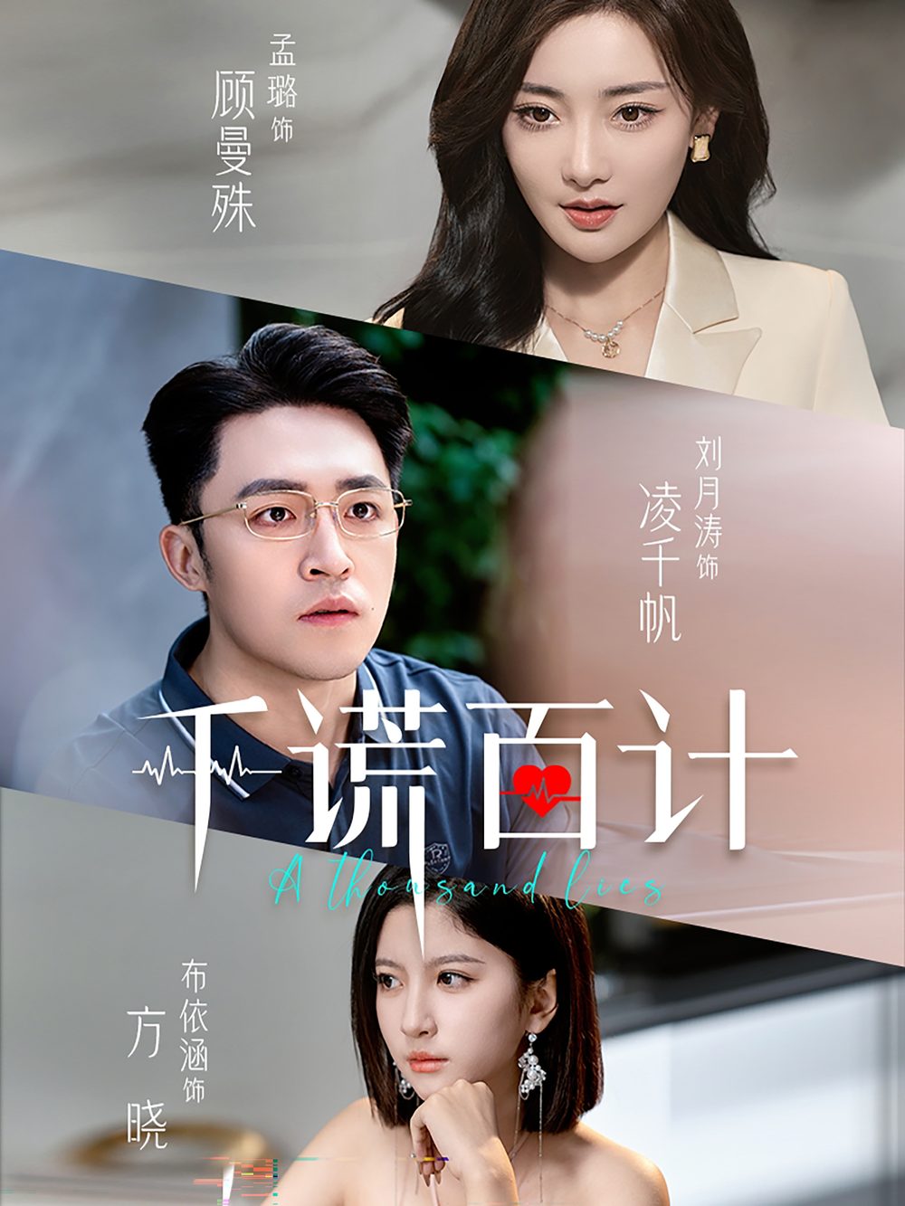 千谎百计短剧(全集)