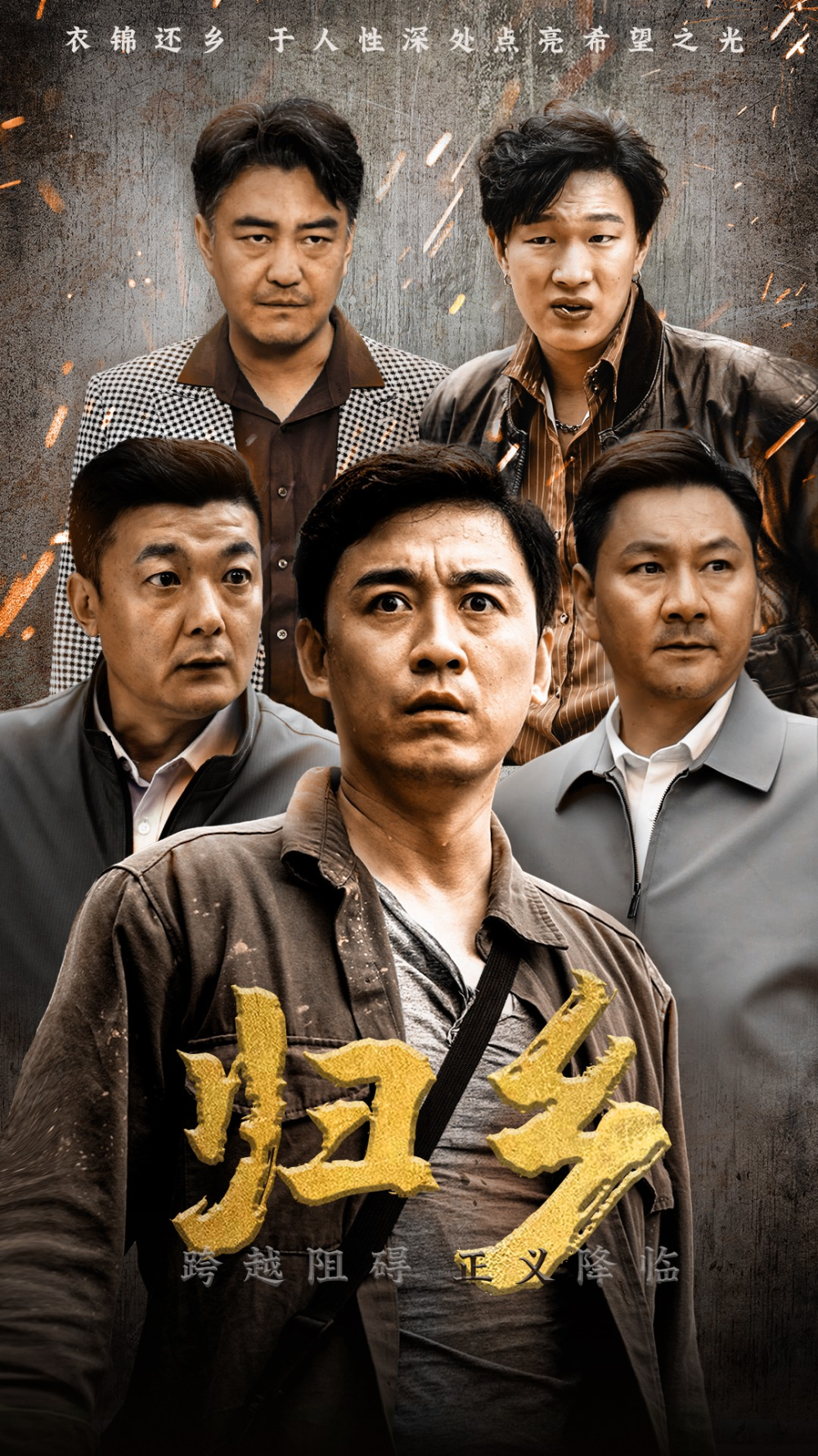 归乡短剧(全集)