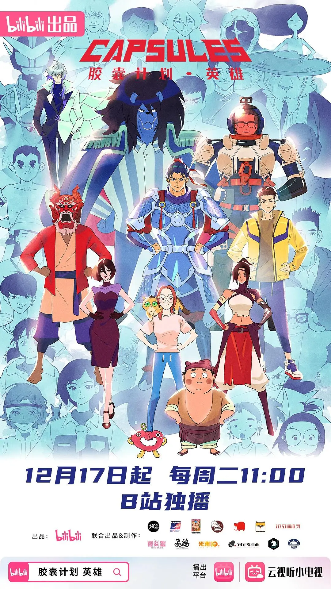 胶囊计划英雄(全集)