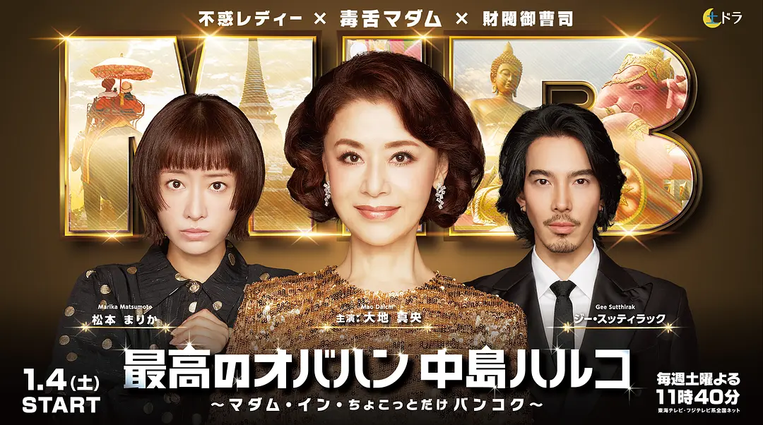 最棒的欧巴桑中岛春子3(全集)