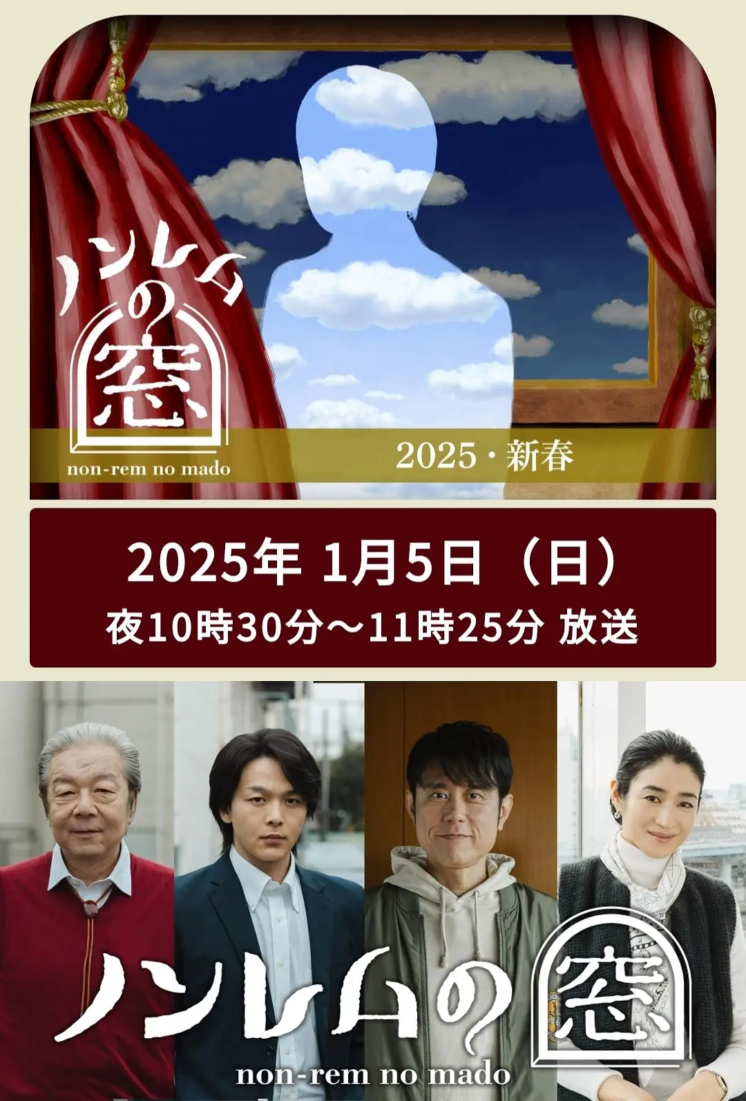 非快速眼动之窗2025新春(全集)