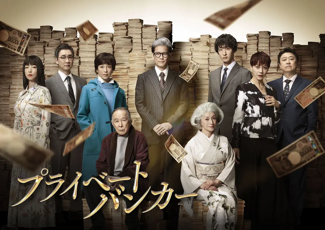 私人银行家(全集)