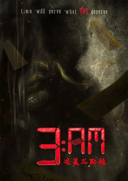 凌晨三点钟(全集)