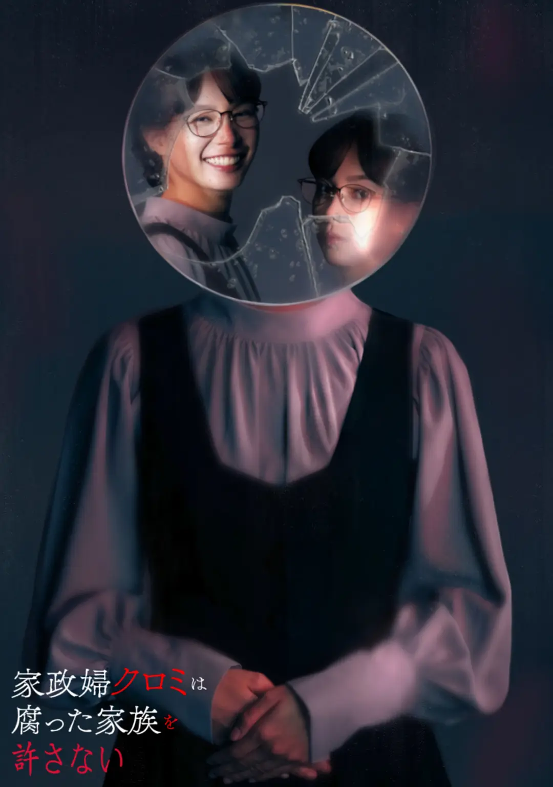 家政妇黑见不会原谅腐烂的家庭(全集)