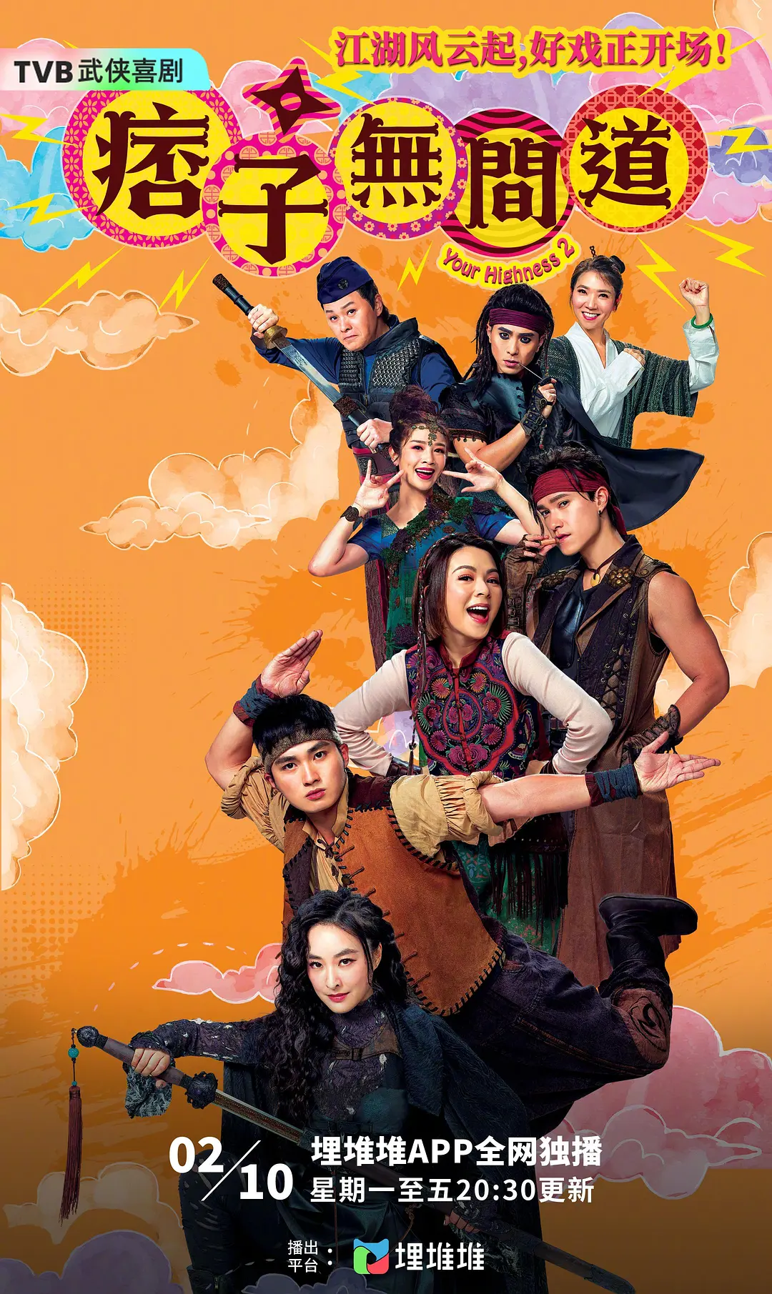 痞子无间道粤语(全集)