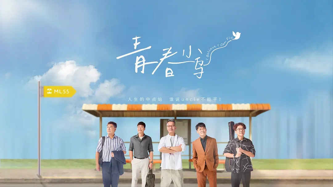 青春小鸟(全集)