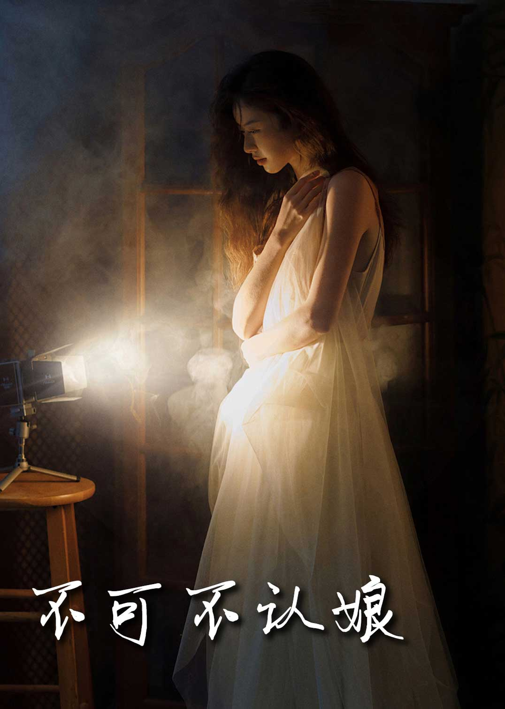 不可不人娘(全集)