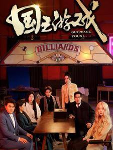 国王游戏&鱿鱼游戏(全集)