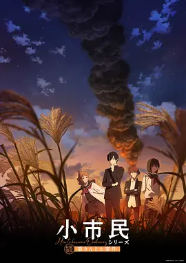 小市民系列第2季(全集)