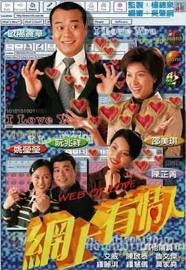 网上有情人(全集)