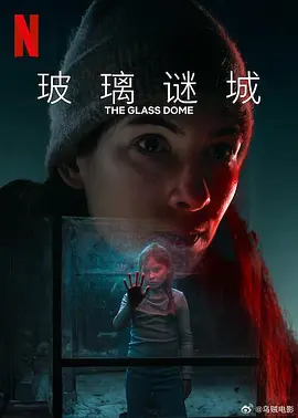 玻璃谜城(全集)