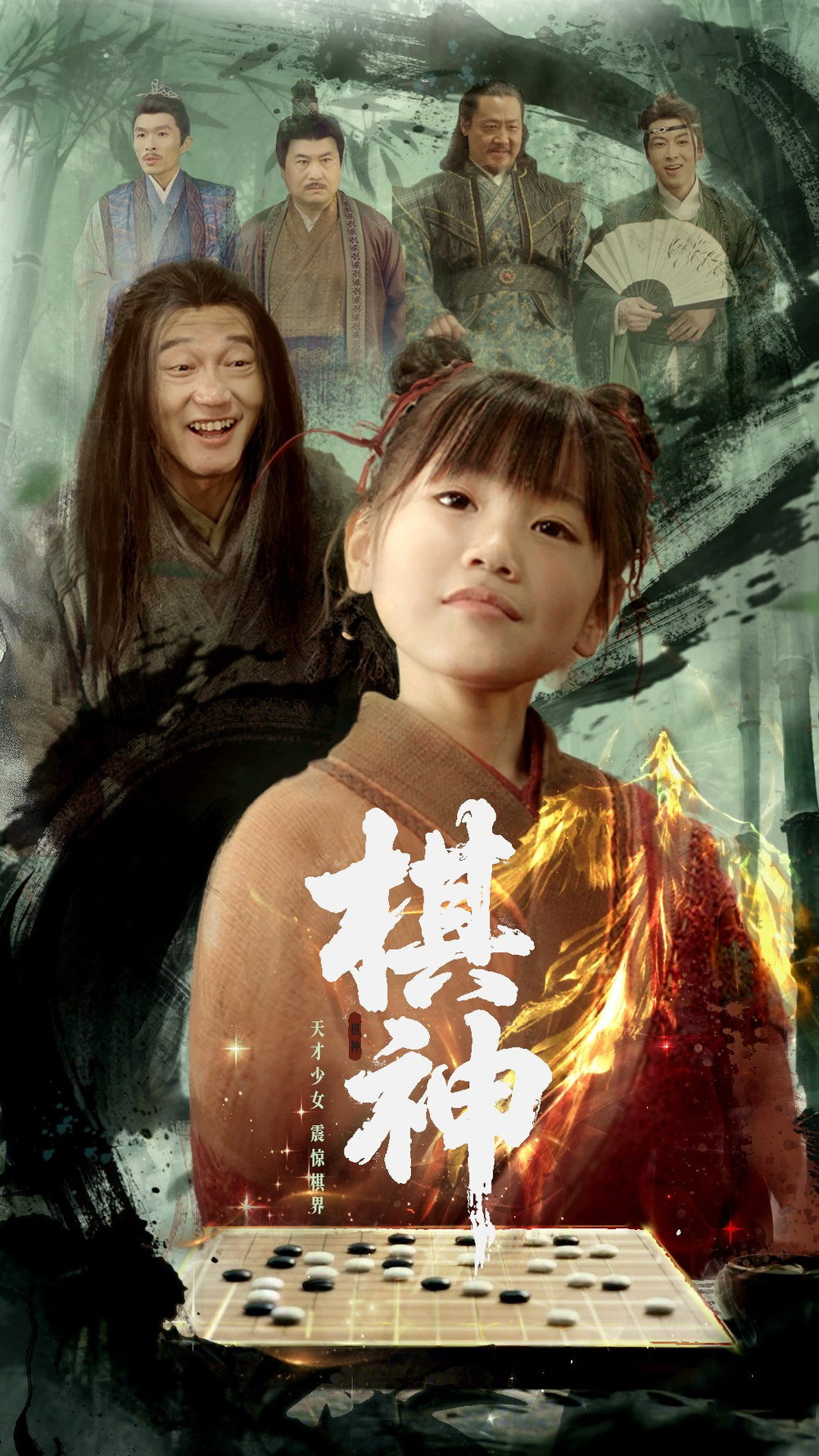棋神(全集)