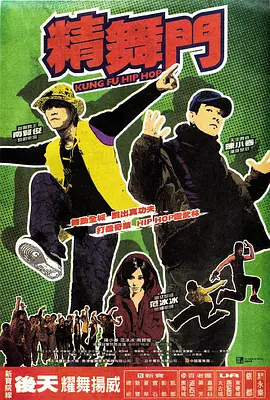 精舞门2008