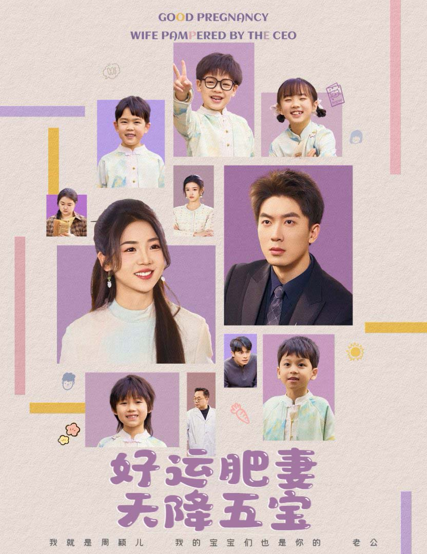杏林春深&好运肥妻天降五宝(全集)