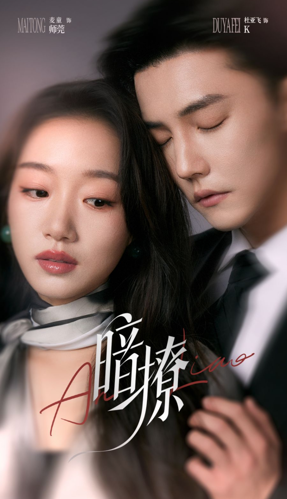 暗撩(全集)