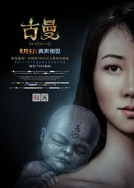 古曼2016