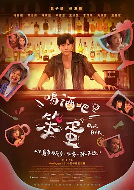 喝酒吧！笨蛋(全集)