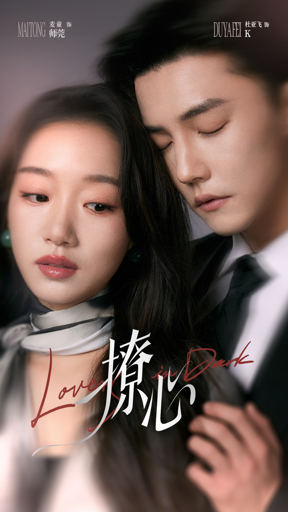 撩心＆暗撩(全集)