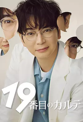 第19份病历簿(全集)