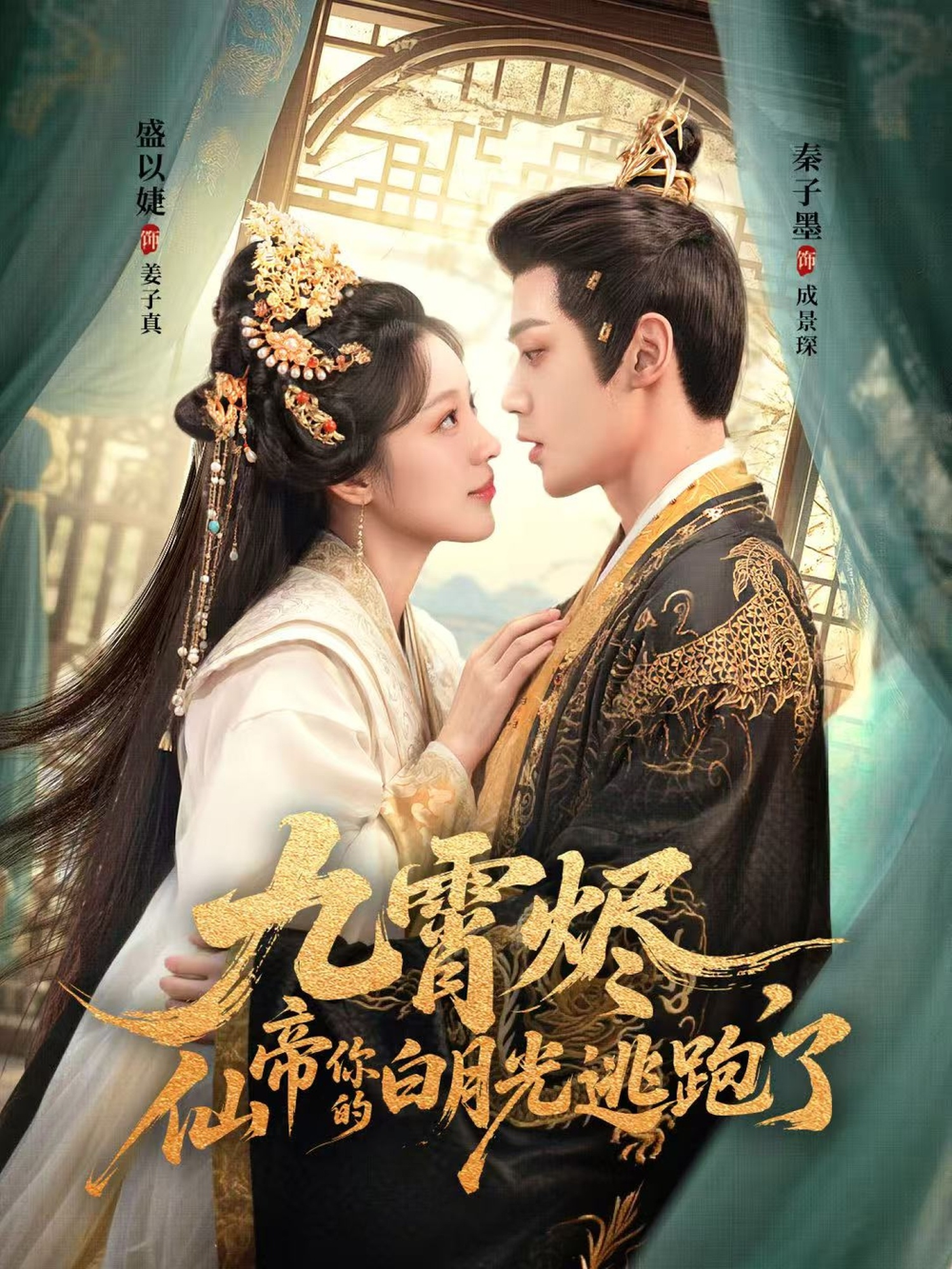 九霄烬，仙帝你的白月光逃跑了(全集)