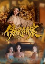 绝不臣服(全集)