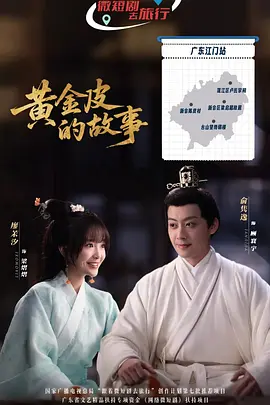 黄金皮的故事(全集)
