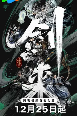 剑来第二季(全集)