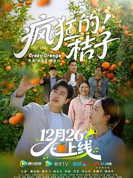 疯狂的桔子(全集)