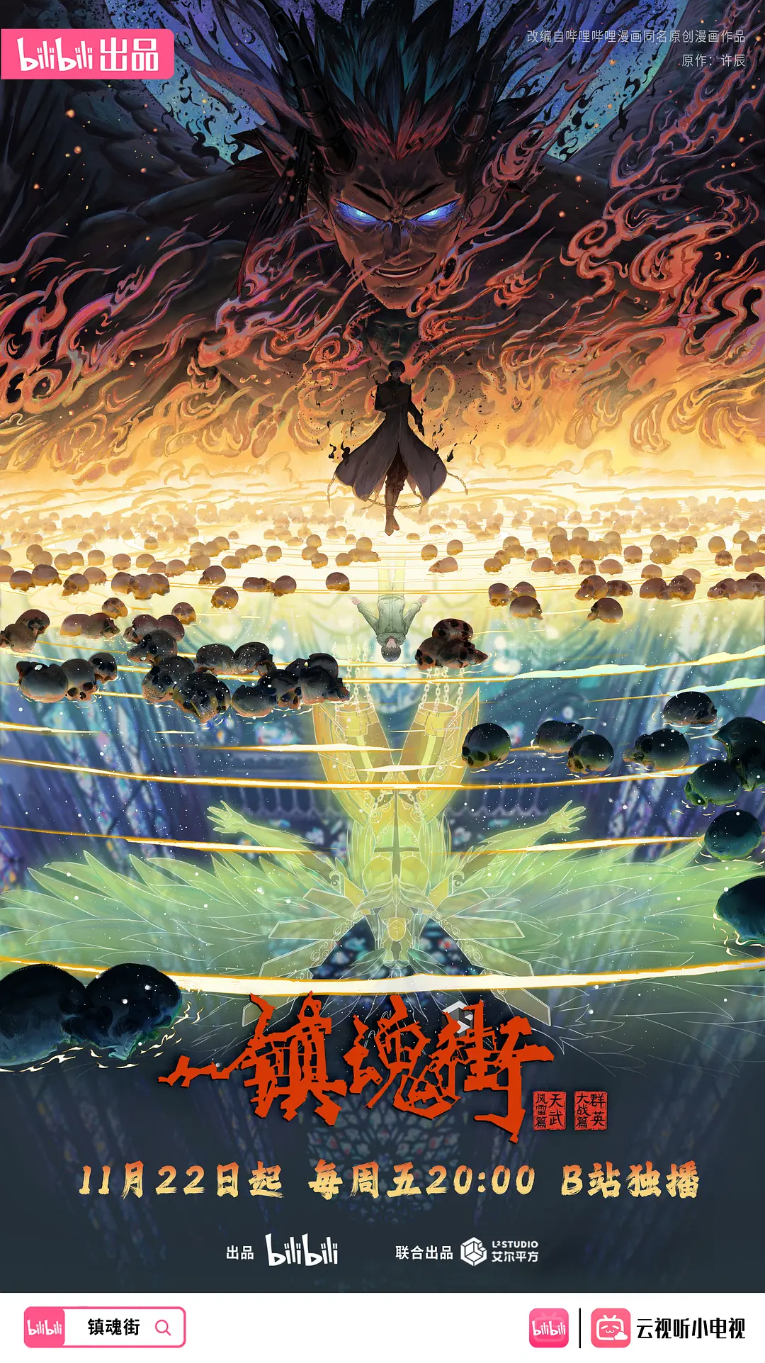 镇魂街第四季(全集)