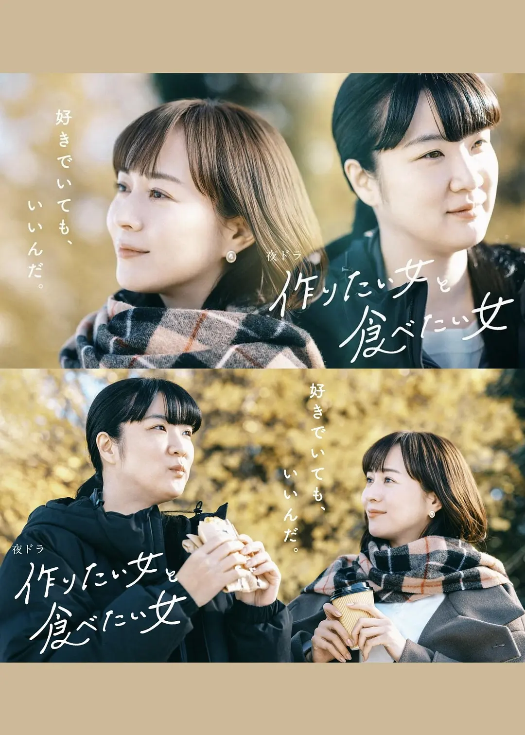 想做饭的女人和想吃饭的女人第二季(全集)