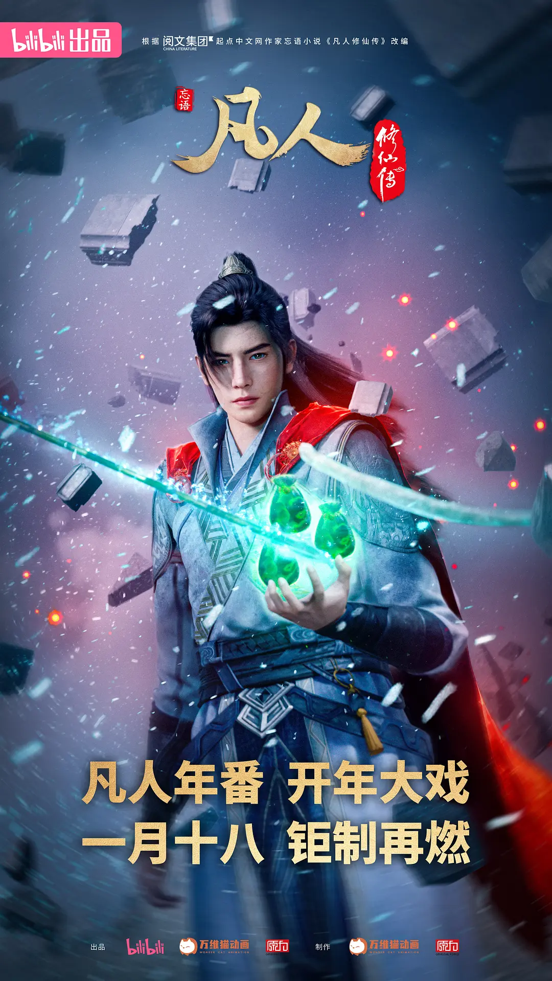 凡人修仙传：外海风云(全集)