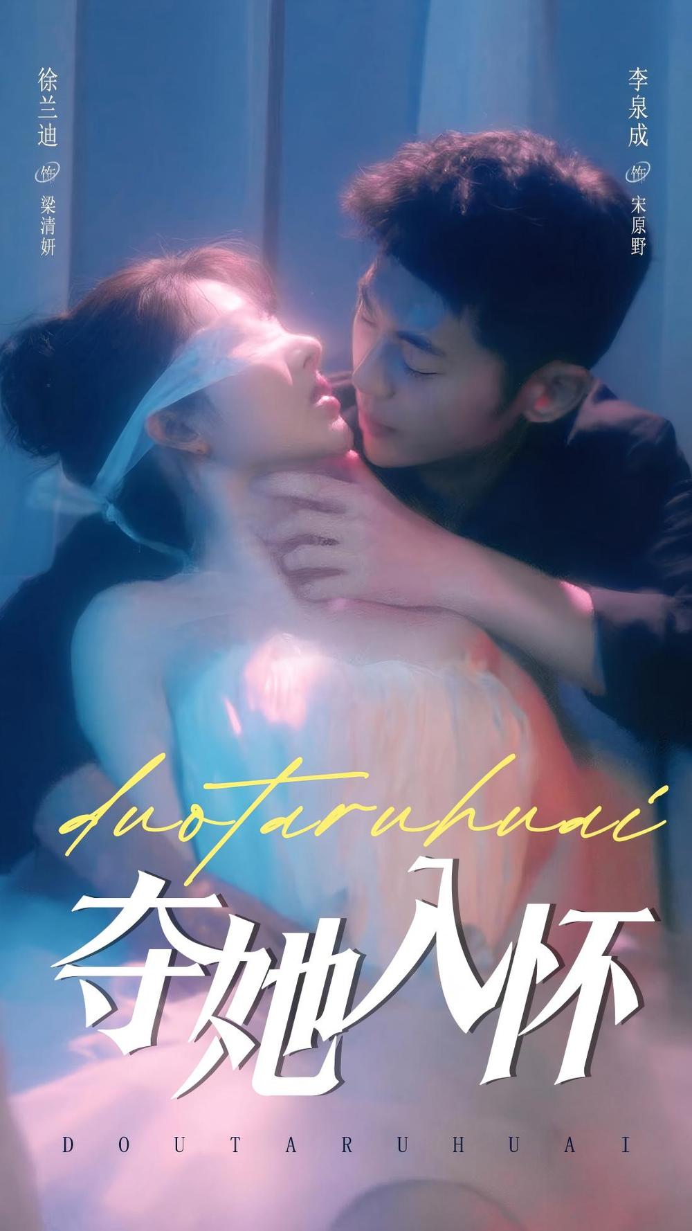 夺她入怀(梁清妍)(全集)