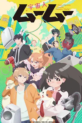 外星人沐沐(全集)