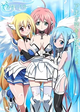 天降之物F(全集)