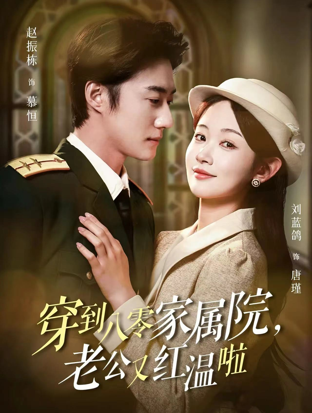 穿到八零家属院老公又红温啦&不负相思意(全集)