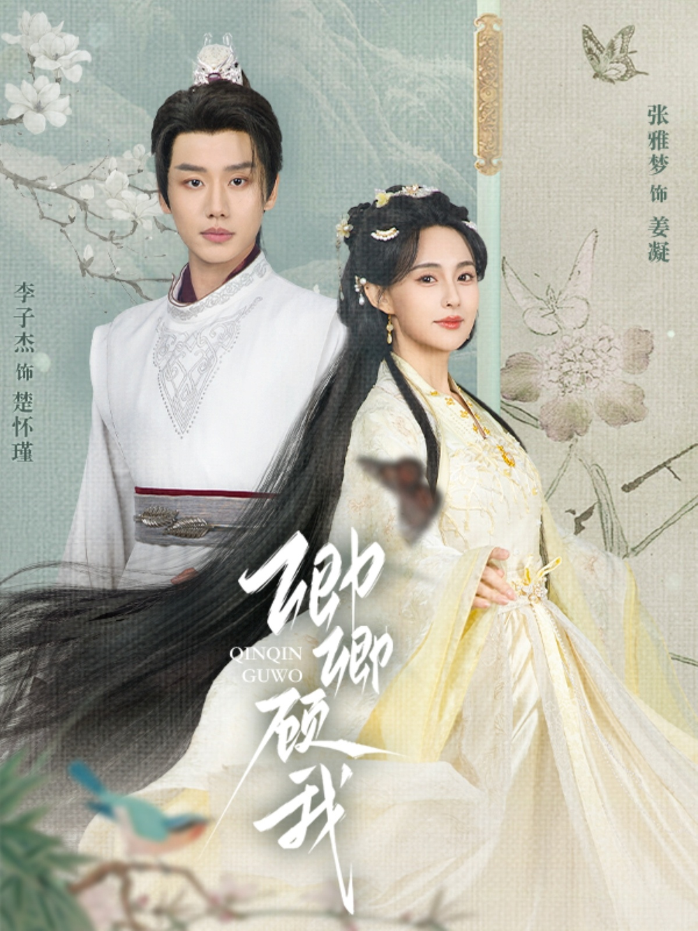 卿卿顾我(全集)