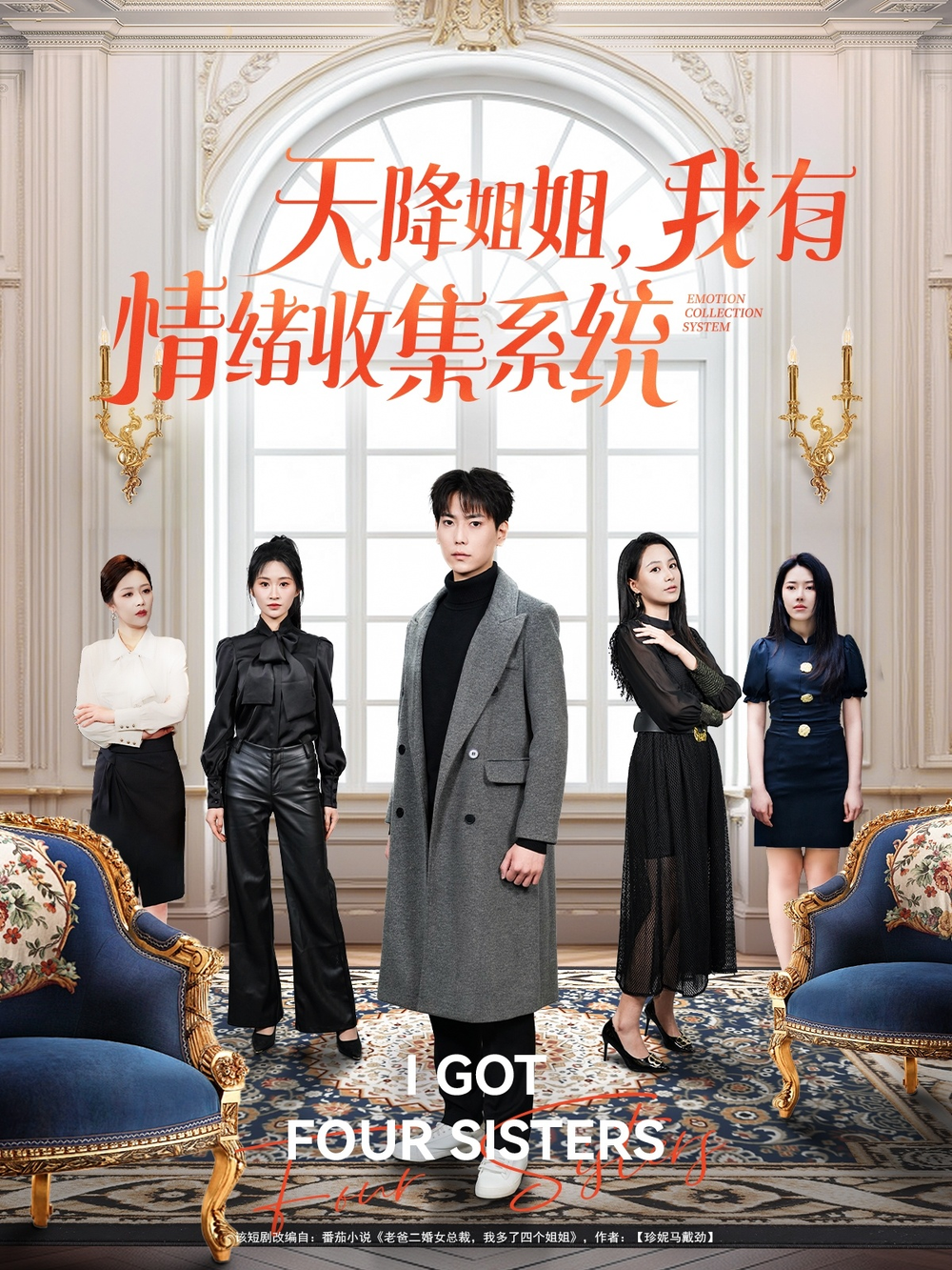 天降姐姐，我有情绪收集系统(全集)