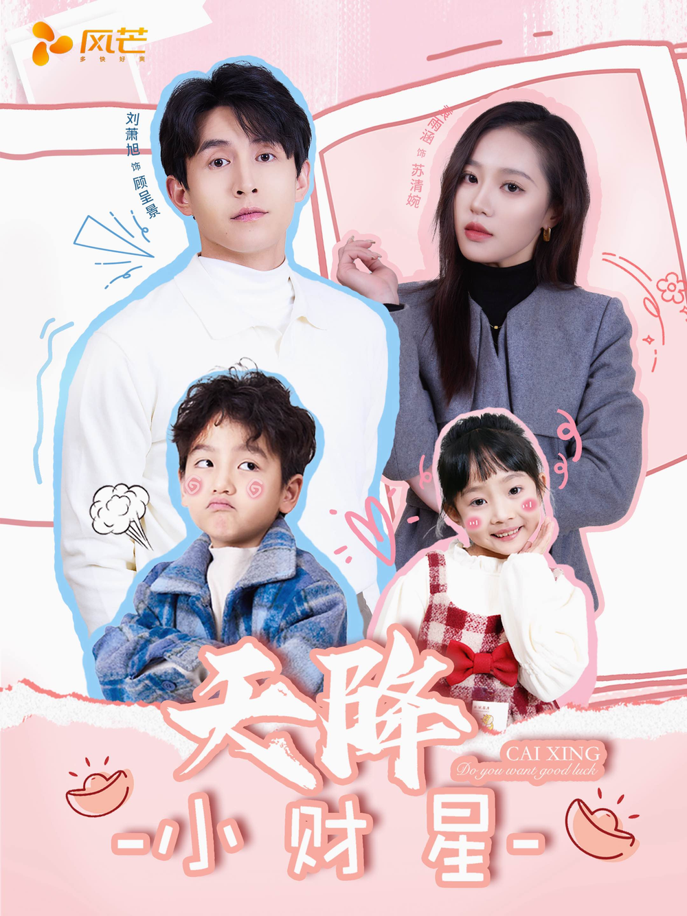 天降小财星＆小财神驾到(全集)