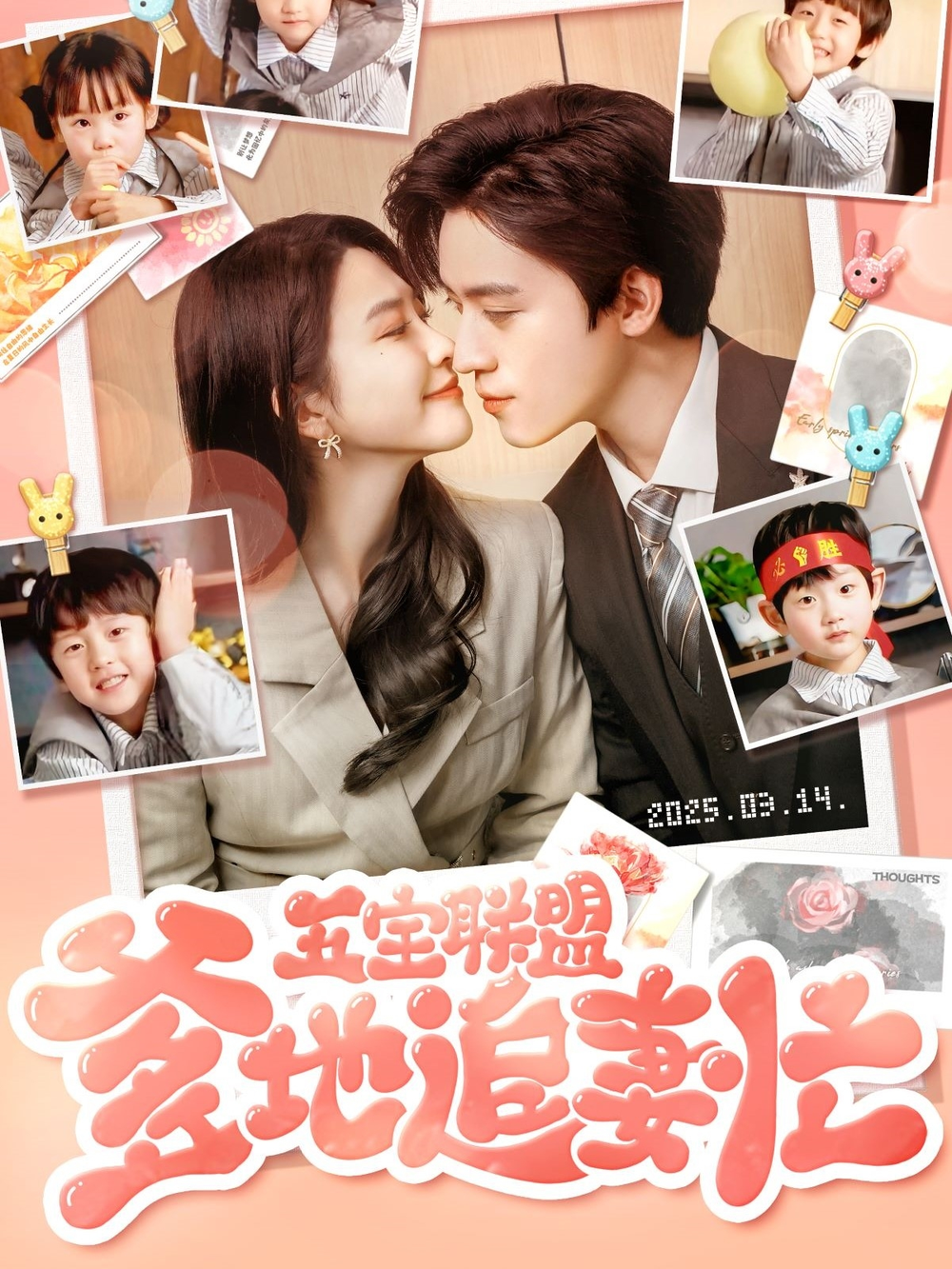 五宝联盟爹地追妻忙(全集)