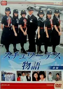 空中小姐1983(全集)
