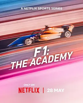 F1车手学院：全女性车手赛事 第一季(全集)