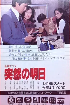 突如其来的明天(全集)