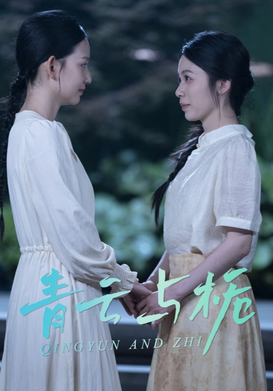 青云与栀&栀与青云(全集)