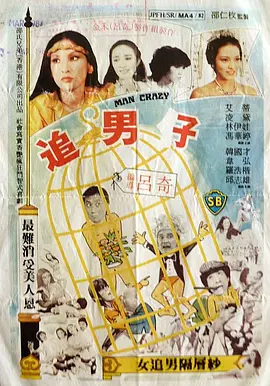 追男仔1982