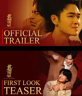 我们的兄弟(全集)