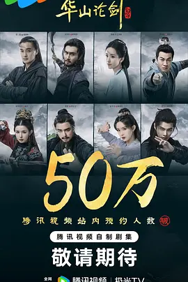 华山论剑·九阴真经(全集)