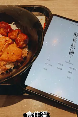 麻雀乐团粤语(全集)