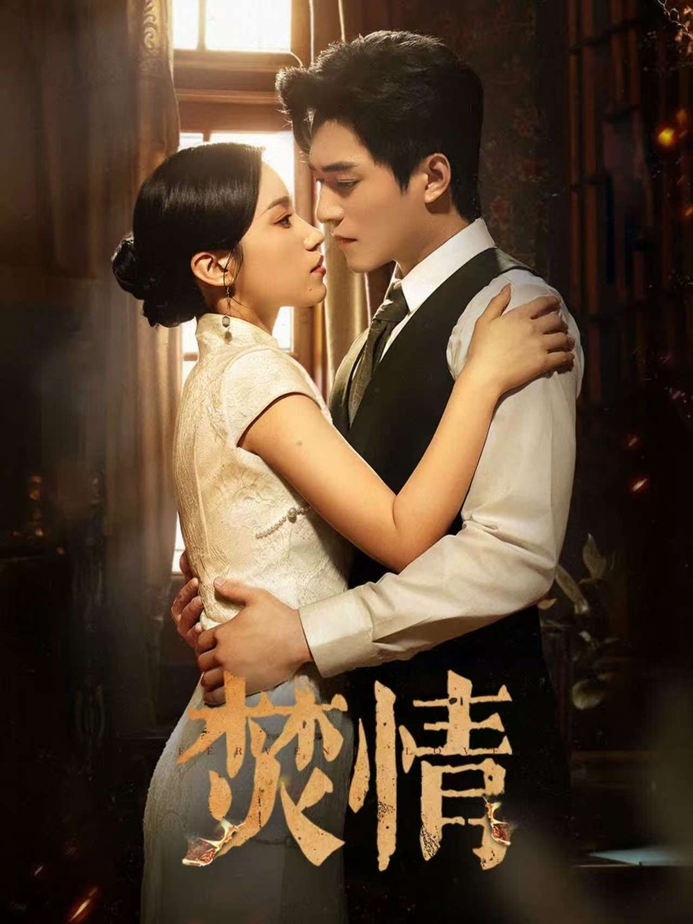 焚情短剧(全集)