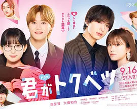 你是特别的(剧版)(全集)