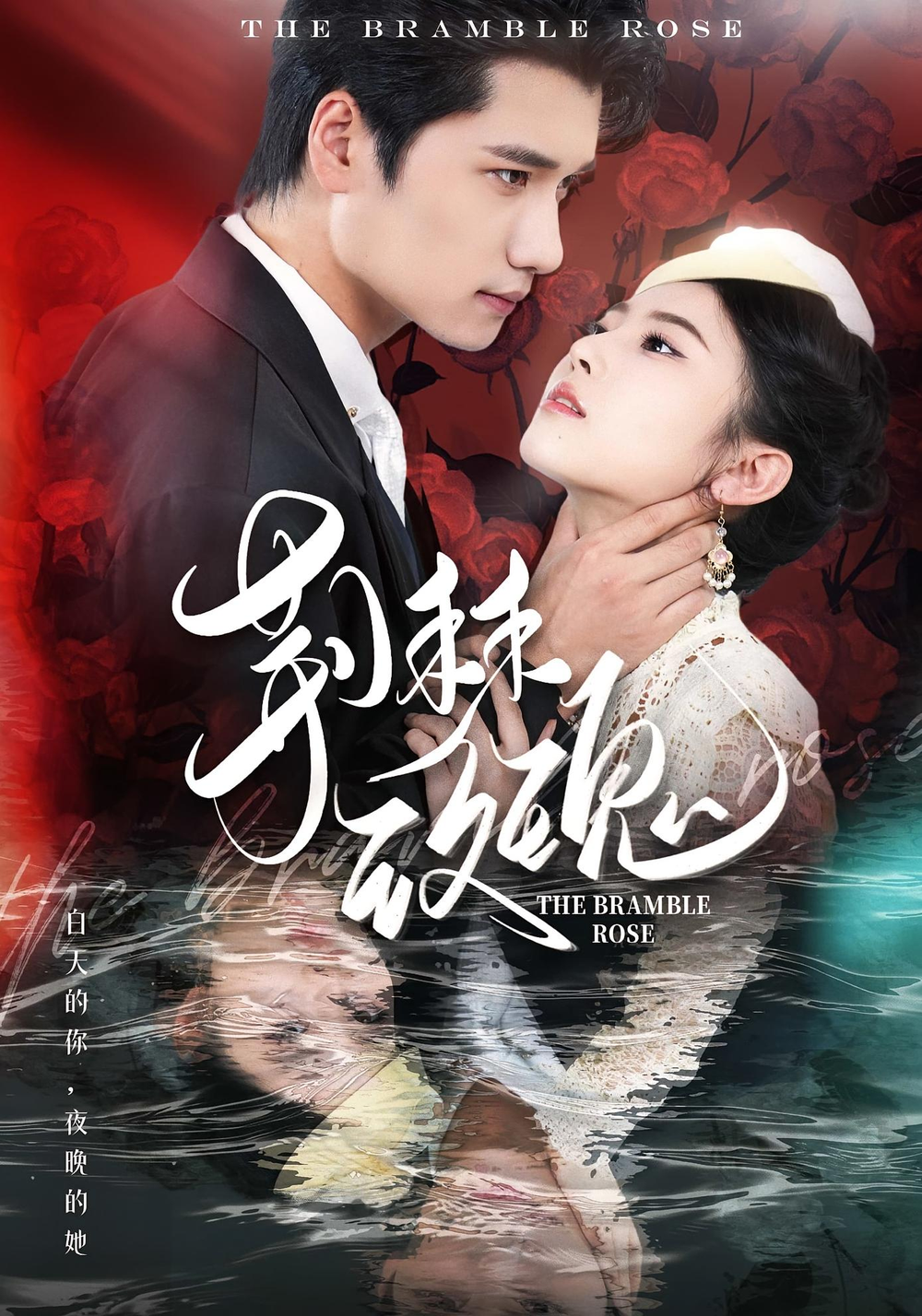 荆棘玫瑰(全集)